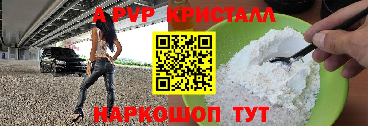 A-PVP СК  Альфа ПВП  А ПВП VHQ  сколько стоит  Вход с VPN  Бузулук 