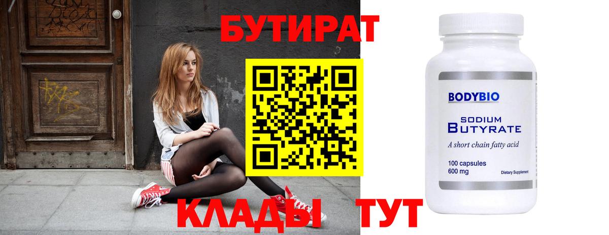 Бузулук  БУТИРАТ BDO  Вход с VPN 