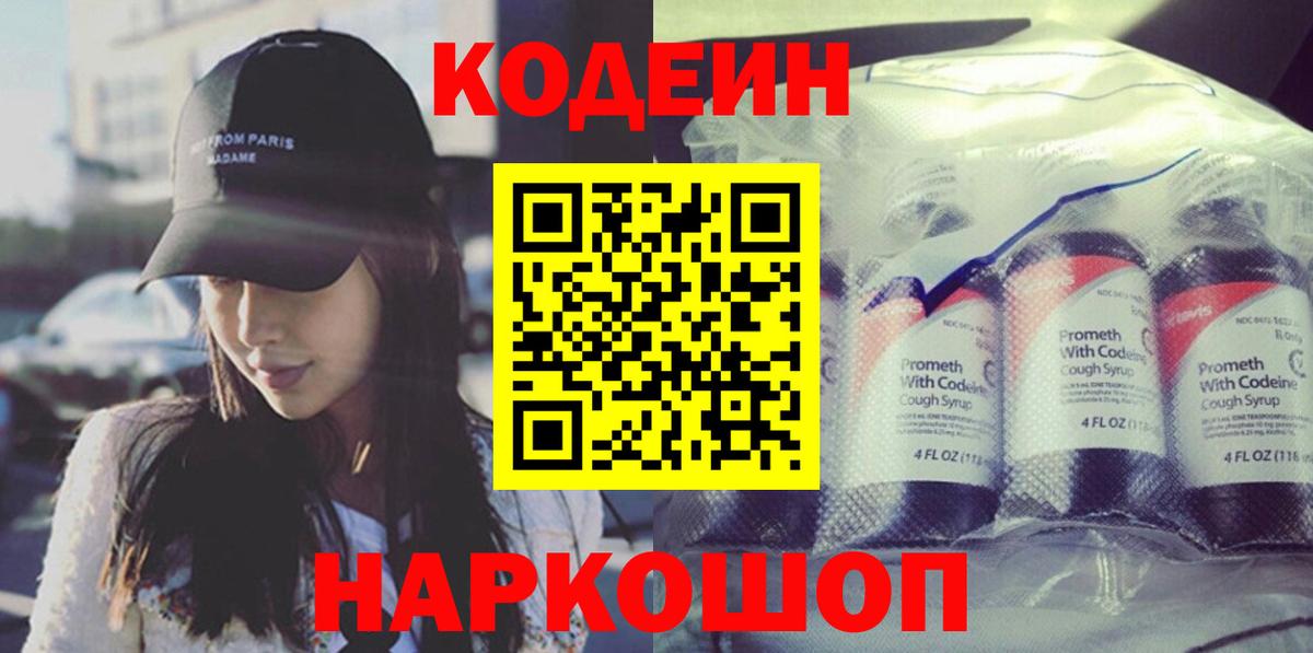 Кодеиновый сироп Lean напиток Lean (лин)  Вход с VPN  Бузулук 